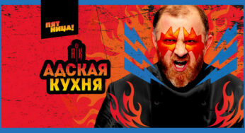 Адская кухня 5 Выпуск 19 от 22 12 2021