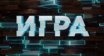 Игра Выпуск 6 от 31 10 2021