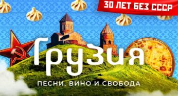 Грузия: от Сталина до Саакашвили | Конфликт с Россией, НАТО и революция роз