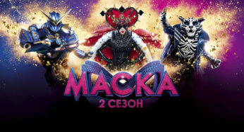 Новогодняя Маска от 31 12 2021