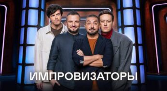 Импровизаторы 2 | Выпуск 9 | Сергей Сафронов